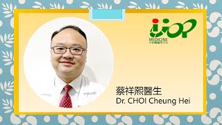 #1 IJOP 蔡祥熙醫生 中西醫結合治療 甲狀腺疾病 研討會 節錄片段