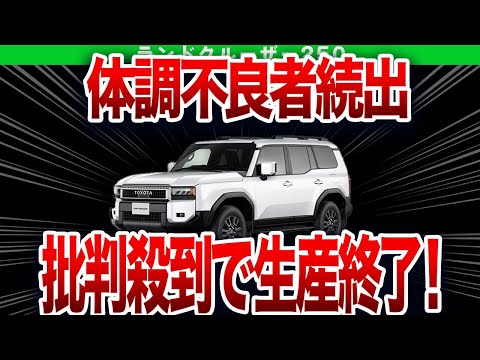 遂にトヨタ新型ランクル発表！スペックと価格がやばい【ゆっくり解説】