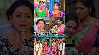 பாக்கியலக்ஷிமி Serial Fansக்கு🤔ஒரு கேள்வி ஒங்களுக்கு தெரியுமா?😱‼️#vijaytv #tamil #shorts