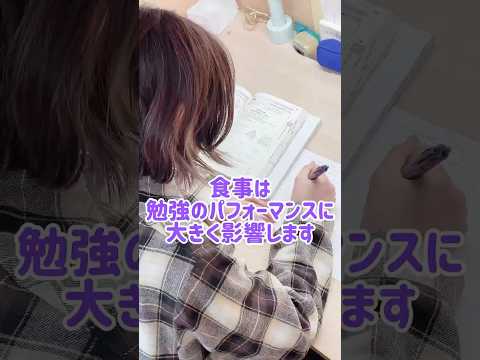 食事が勉強のパフォーマンスに影響する!?