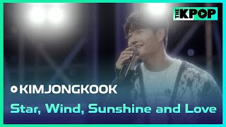 김종국(KIMJONGKOOK) - 별, 바람, 햇살, 그리고 사랑ㅣ라이브 온 언플러그드(LIVE ON UNPLUGGED) 김종국 편