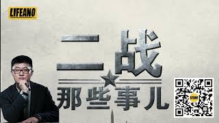 【二战 - 苏联转折】02 克里米亚建功勋 【免费试听】#二战第八弹 #袁腾飞