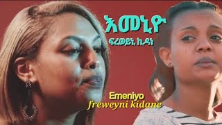 Freweyni kidane - Eritrean Music 2024 - Emeniyo (እመኒዮ)