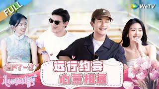 【ENG】FULL | EP7-2: The Couple Goes on a Date, Growing More Affectionate🥰💓 #HeartSignalS7 #心动的信号S7