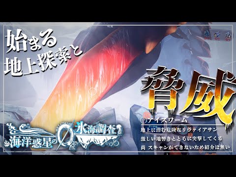 【Subnautica: Below Zero】 海洋惑星の氷海調査 ～始まる地上探索と地上のリヴァイアサン～ #11【ゆっくり実況】