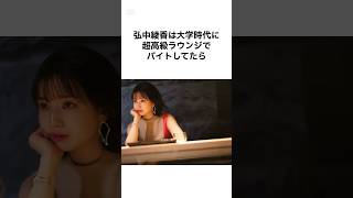 【そんなバカなw】弘中綾香の雑学 #shorts #雑学