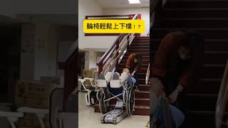 輪椅爬樓梯！？ #cc復健 #中風康复訓練 #strokelife #strokerehab #中風復健 #stroke