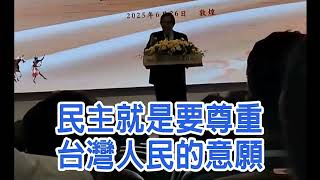 馬英九：支持兩岸和平民主統一