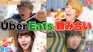 仲良し男女でウーバーイーツ1日頼み合いしたら色々なドラマがあった【青ラブ】
