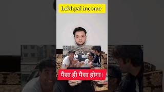 up lekhpal income | lekhpal kitna kamate hai #petcutoffforlekhpal