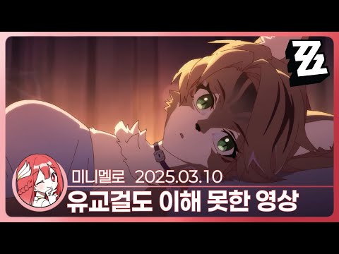 《젠존제》 이게 그렇게 야하다며😂막간 PV 「펄크라의 한가한 순간」 리액션🍓2025.03.10 월