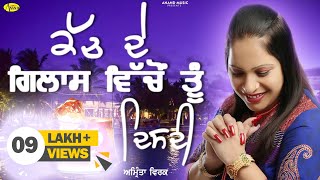 ਕੱਚ ਦੇ  ਗਲਾਸ  || KACH DA GLASS || AMRITA VIRK || NEW LYRICAL VIDEO 2023 || ANAND MUSIC