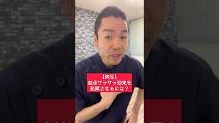 【納豆】血液サラサラ効果を発揮させるコツとは？#整体 #健康