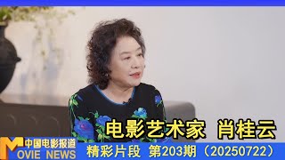 专访丨肖桂云：坚定文化自信 扎根生活沃土 人民是创作的源泉