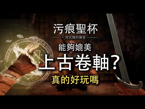 Is Tainted Grail A Hidden Gem Worth Checking Out Now?