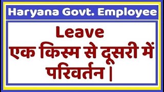 Conversion of one kind of leave into another of Haryana Govt Employee Service Rule |