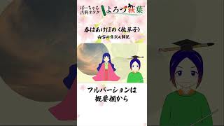 【切り抜き】春はあけぼの 内容を意訳！ #勉強 #古文 #vtuber