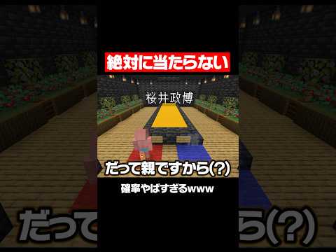 この有名人Switch2当たった？ #マイクラ #マインクラフト #星街すいせい #桜井政博
