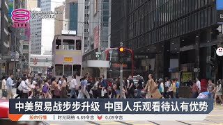中美贸易战步步升级  中国人乐观看待认有优势【2025.04.10 八度空间华语新闻】