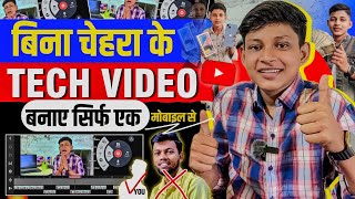 🔷Tech Video Kaise Banaye? | Bina Face Dikhaye Tech Video Kaise Banaye?| How To Make Tech Videos 2025