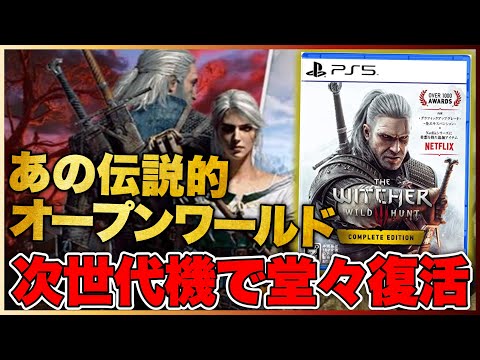 レビュー【ウィッチャー3】PS5版が予想以上にヤバすぎる！