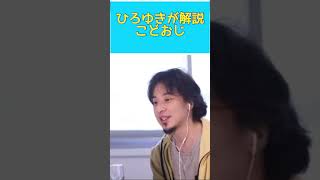ひろゆきが解説　こどおじ　こどおば