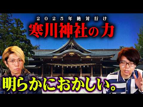 2025年に絶対に行きたい、すべての災いを取り除く最強の神社。【 都市伝説 寒川神社 歴史 】