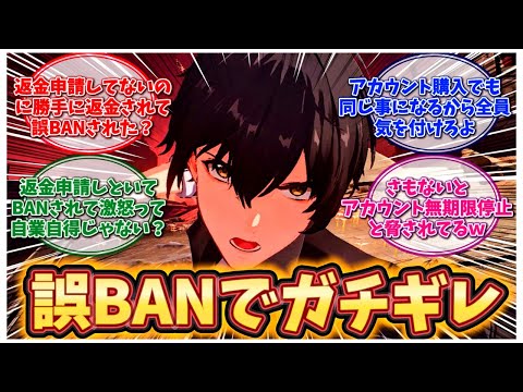 【鳴潮】神ゲーだと思って課金してたけど◯◯のせいでアンチになりそうなんだが！？に対するみんなの反応集(真偽不明)