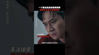 古天乐《私家侦探》 2025香港电影《尾随》一个出轨者的恐怖救赎，最职业的私家侦探古天乐|周秀娜 刘冠廷 黄浩然|导演 李子俊 周汶儒|5月31日上映 #电影 #電影 #movie #娱乐