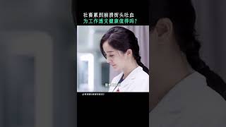 小伙因工作压力大当街崩溃大哭！💖谢谢你医生Thank you Doctor（杨幂Yang Mi/白宇Bai Yu）#shorts