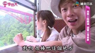 日本學問大前進岩手~三陸鐵道+龍泉洞篇