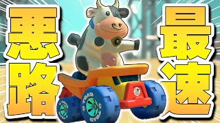【マリカー実況】誰一人も寄せ付けない"悪路最強カスタム"がマジで速すぎたｗｗｗｗ【マリオカート ワールド】