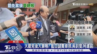 大罷免後大算帳? 藍白譴責卓揆.吳釗燮.柯建銘｜TVBS新聞