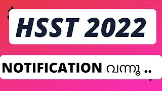 HSST NOTIFICATION 2022|HSST EXAM APPLICATION DATE 2022 |