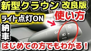 Must see [New Crown] Just press it immediately after delivery! Explanation of basic operations an...