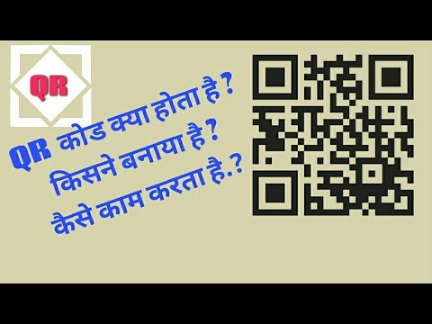 QR CODE HOW IT WORKS