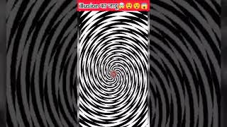 illusion का जादू😱|#illusionshorts|#illusions|#illusionvideo|optical illusions|#illusionfacts|#shorts