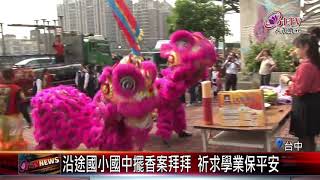 20180418 台中樂成宮旱溪媽祖出巡 祈安植福護眾生