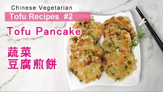 Tofu recipe Chinese Vegetarian Tofu Pancake