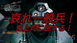 FF7リメイク　鬼畜上司！ハイデッカー