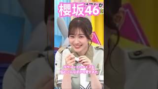 【櫻坂46】 ラヴィットのクイズで唸りながら悩むこんなぎが可愛すぎた　#櫻坂46 #小島凪紗 #youtubeshorts #sakurazaka46 #shorts #ラヴィット #クイズ