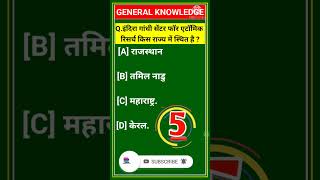 Q.4#gkafroz #gkquestionsandanswers #gkquestion #upscexamgk #sortgkvideo #Harmonystudy