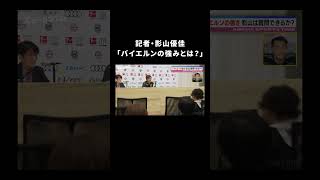 #影山優佳 が記者として #川崎フロンターレ #鬼木監督 に質問🎙│#サッカー  #プレー集 #にちよるはスポタイ #影ちゃん #ABEMAスポーツタイム