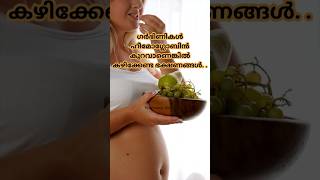 Pregnancy tips malayalam #pregnancy #malayalam #postpartum #pregnant #pregnancycare #latest #shorts