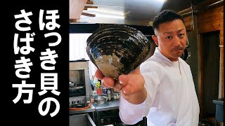 分かり易いほっき貝のさばき方と湯引き方法