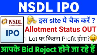 NSDL IPO Allotment Stutas | NSDL IPO GMP status ? | NSDL IPO Latest news