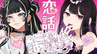 【雑談】夏も本番🐰！恋バナ編【w/まるみん】