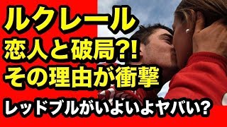 【F1】フェラーリのルクレール、恋人と破局？！ビックリなその理由…