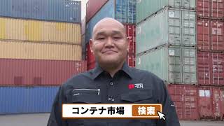 【コンテナ市場】人気コンテナ紹介！サイドオープン＆冷凍番