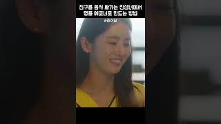 친구를 음식 싸가는 진상녀에서 명품 에코녀로 만드는 방법 #종이달